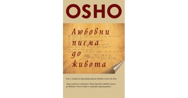 любов-медитация-хармония-книги-Ошо